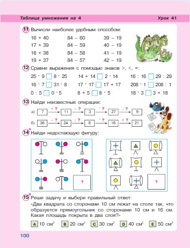 математика 2 класс учебник Петерсон 2 часть страница 100, 2022 год