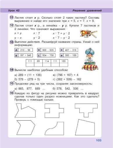 математика 2 класс учебник Петерсон 2 часть страница 103, 2022 год