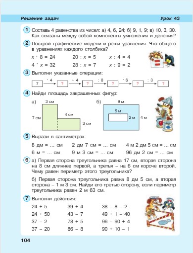 математика 2 класс учебник Петерсон 2 часть страница 104, 2022 год