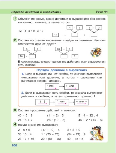 математика 2 класс учебник Петерсон 2 часть страница 106, 2022 год