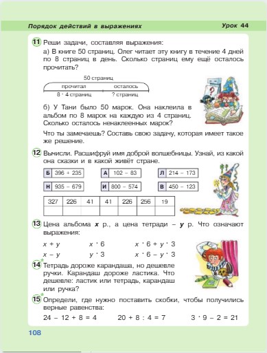 математика 2 класс учебник Петерсон 2 часть страница 108, 2022 год