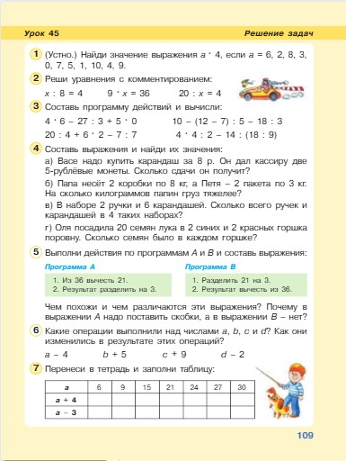 математика 2 класс учебник Петерсон 2 часть страница 109, 2022 год