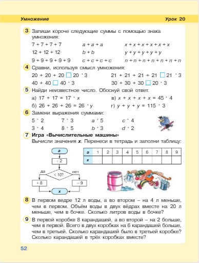 математика 2 класс учебник Петерсон 2 часть страница 52, 2022 год