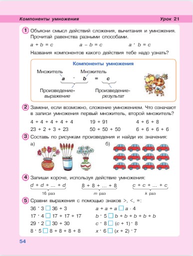 математика 2 класс учебник Петерсон 2 часть страница 54, 2022 год