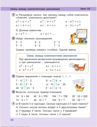 математика 2 класс учебник Петерсон 2 часть страница 56, 2022 год