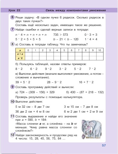 математика 2 класс учебник Петерсон 2 часть страница 57, 2022 год