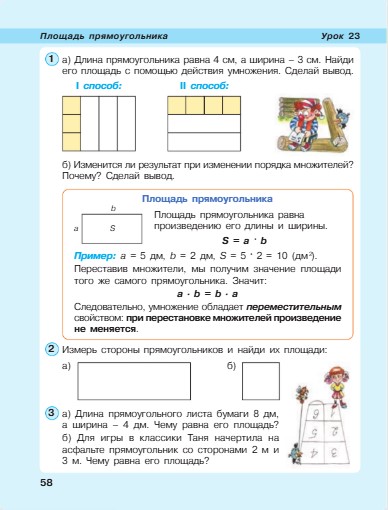 математика 2 класс учебник Петерсон 2 часть страница 58, 2022 год