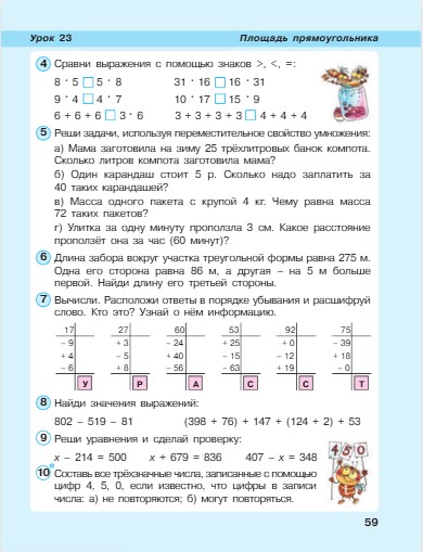математика 2 класс учебник Петерсон 2 часть страница 59, 2022 год