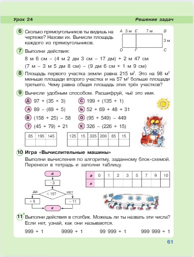 математика 2 класс учебник Петерсон 2 часть страница 61, 2022 год