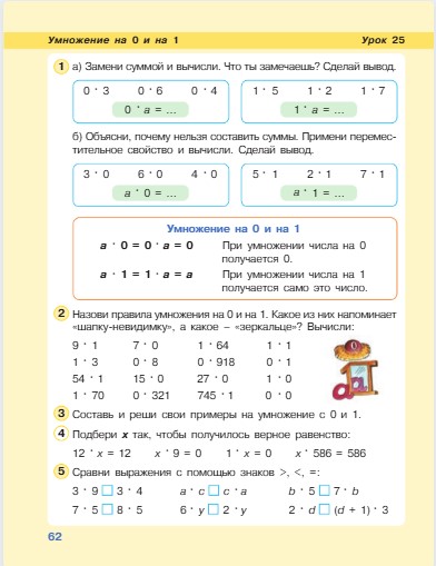 математика 2 класс учебник Петерсон 2 часть страница 62, 2022 год