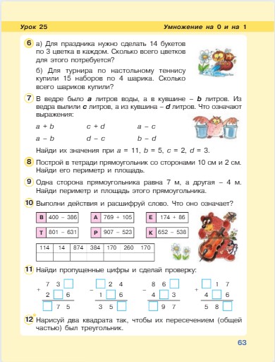 математика 2 класс учебник Петерсон 2 часть страница 63, 2022 год