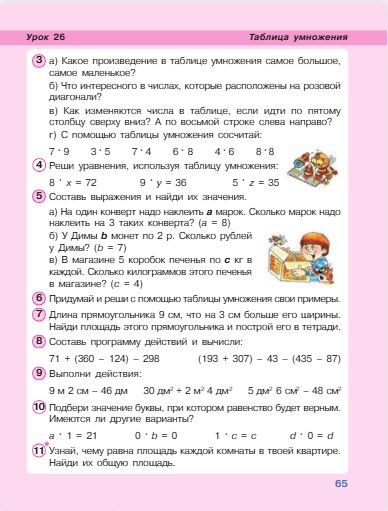 математика 2 класс учебник Петерсон 2 часть страница 65, 2022 год