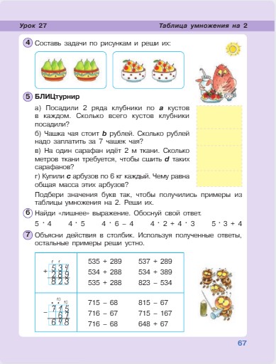 математика 2 класс учебник Петерсон 2 часть страница 67, 2022 год
