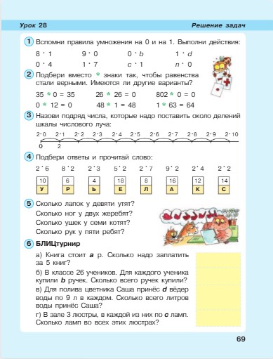 математика 2 класс учебник Петерсон 2 часть страница 69, 2022 год