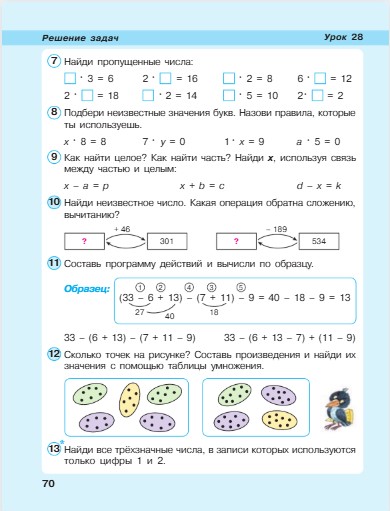 математика 2 класс учебник Петерсон 2 часть страница 70, 2022 год