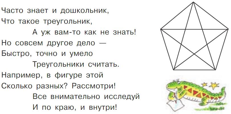 математика 2 класс Петерсон 2 часть, 2022 год. Страница 73. Номер 11.
