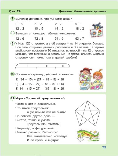 математика 2 класс учебник Петерсон 2 часть страница 73, 2022 год
