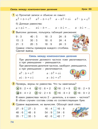 математика 2 класс учебник Петерсон 2 часть страница 74, 2022 год