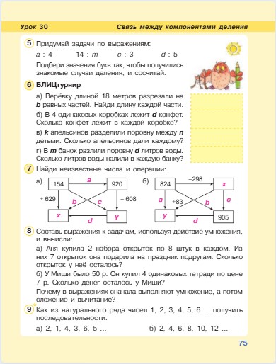 математика 2 класс учебник Петерсон 2 часть страница 75, 2022 год