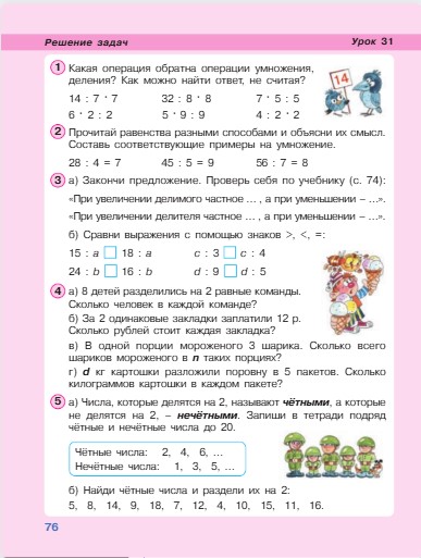 математика 2 класс учебник Петерсон 2 часть страница 76, 2022 год