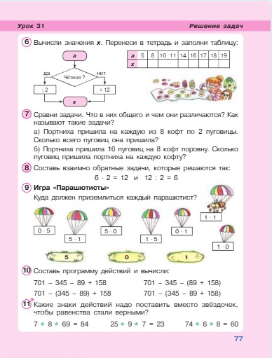 математика 2 класс учебник Петерсон 2 часть страница 77, 2022 год