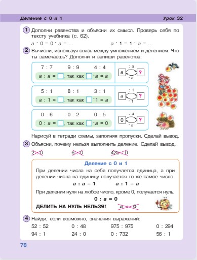 математика 2 класс учебник Петерсон 2 часть страница 78, 2022 год