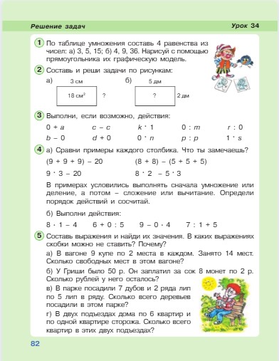 математика 2 класс учебник Петерсон 2 часть страница 82, 2022 год
