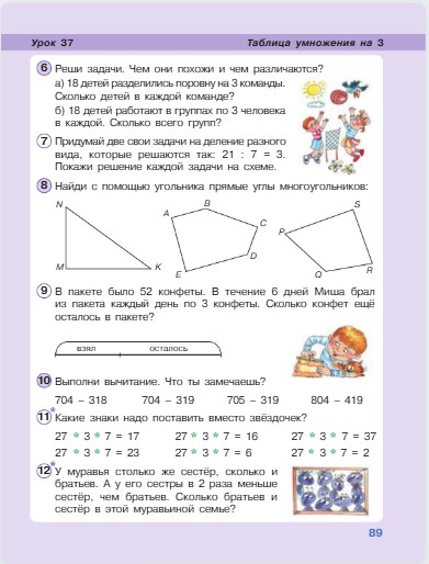 математика 2 класс учебник Петерсон 2 часть страница 89, 2022 год