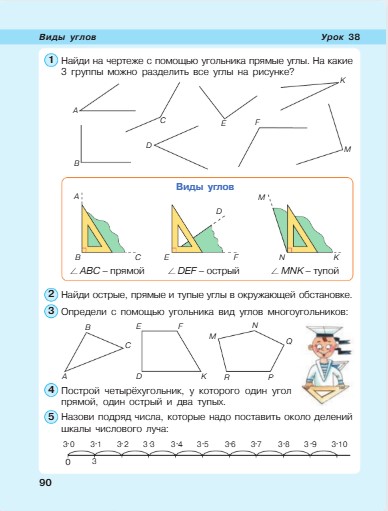 математика 2 класс учебник Петерсон 2 часть страница 90, 2022 год