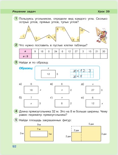 математика 2 класс учебник Петерсон 2 часть страница 92, 2022 год