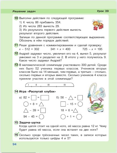 математика 2 класс учебник Петерсон 2 часть страница 94, 2022 год