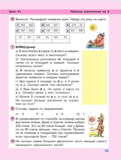математика 2 класс учебник Петерсон 2 часть страница 99, 2022 год