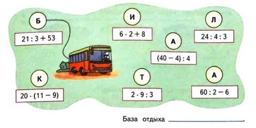 Рабочая тетрадь Дорофеев, Миракова 1 часть. Математика 3 класс. Номер 11. Год 2024. Рабочая тетрадь по математике 3 класс Дорофеев, Миракова, Бука — 1 часть страница 73. Номер 11. Год 2024.