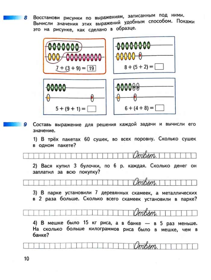Изображение рабочая тетрадь по математике 3 класс Дорофеев, Миракова, Бука - 1 часть страница 10 Рабочая тетрадь по математике 3 класс Дорофеев, Миракова, Бука — 1 часть страница 10