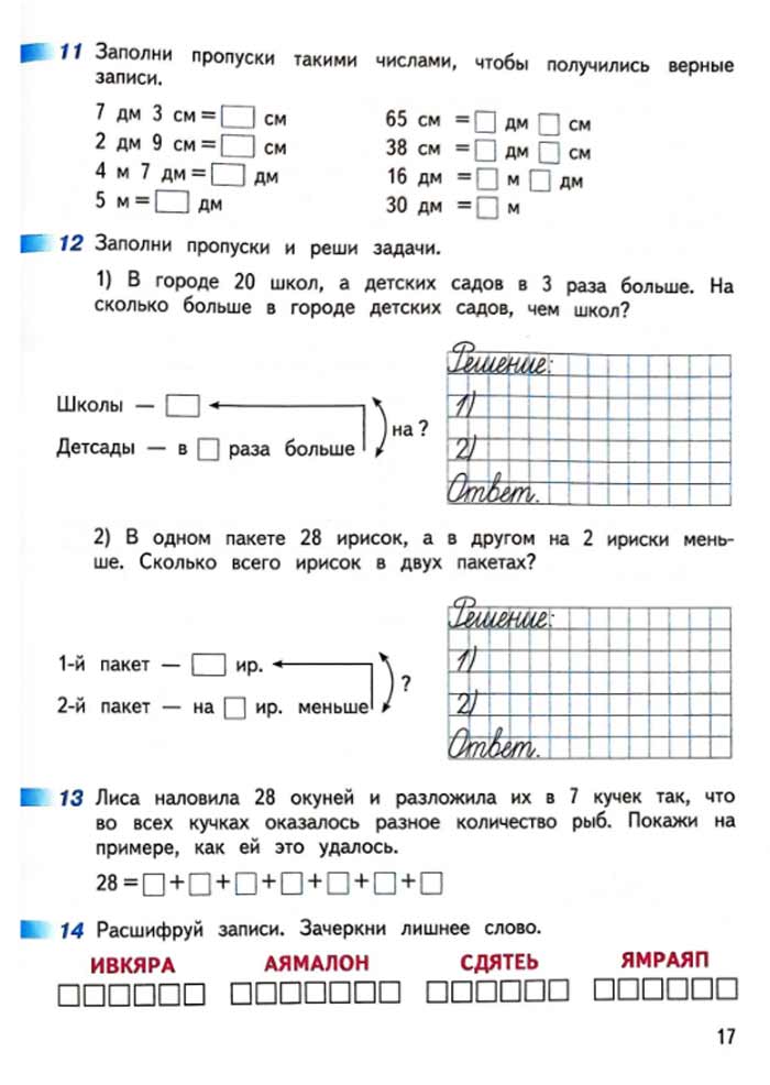Изображение рабочая тетрадь по математике 3 класс Дорофеев, Миракова, Бука - 1 часть страница 17 Рабочая тетрадь по математике 3 класс Дорофеев, Миракова, Бука — 1 часть страница 17