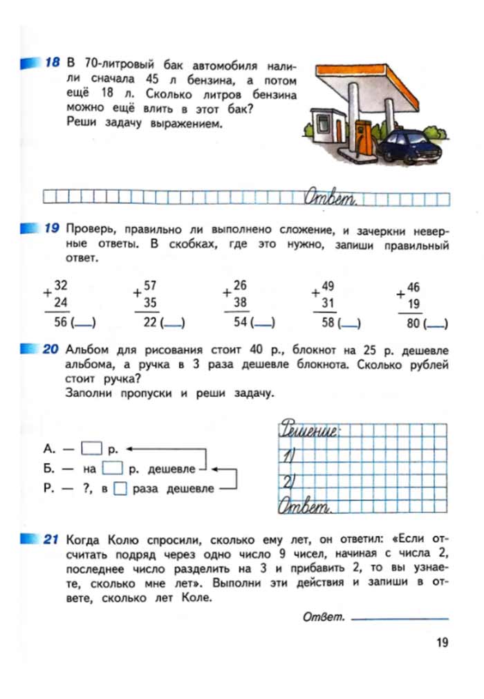 Изображение рабочая тетрадь по математике 3 класс Дорофеев, Миракова, Бука - 1 часть страница 19 Рабочая тетрадь по математике 3 класс Дорофеев, Миракова, Бука — 1 часть страница 19