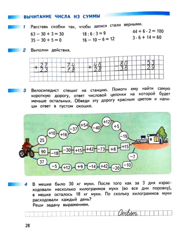 Изображение рабочая тетрадь по математике 3 класс Дорофеев, Миракова, Бука - 1 часть страница 28 Рабочая тетрадь по математике 3 класс Дорофеев, Миракова, Бука — 1 часть страница 28