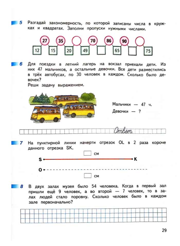 Изображение рабочая тетрадь по математике 3 класс Дорофеев, Миракова, Бука - 1 часть страница 29 Рабочая тетрадь по математике 3 класс Дорофеев, Миракова, Бука — 1 часть страница 29
