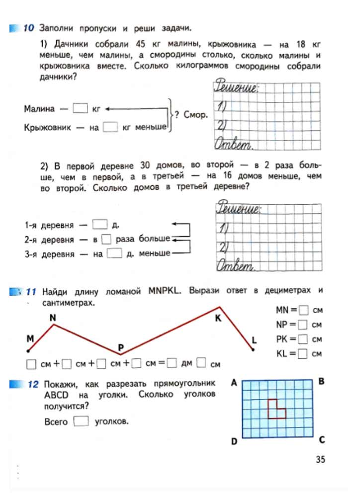 Изображение рабочая тетрадь по математике 3 класс Дорофеев, Миракова, Бука - 1 часть страница 35 Рабочая тетрадь по математике 3 класс Дорофеев, Миракова, Бука — 1 часть страница 35