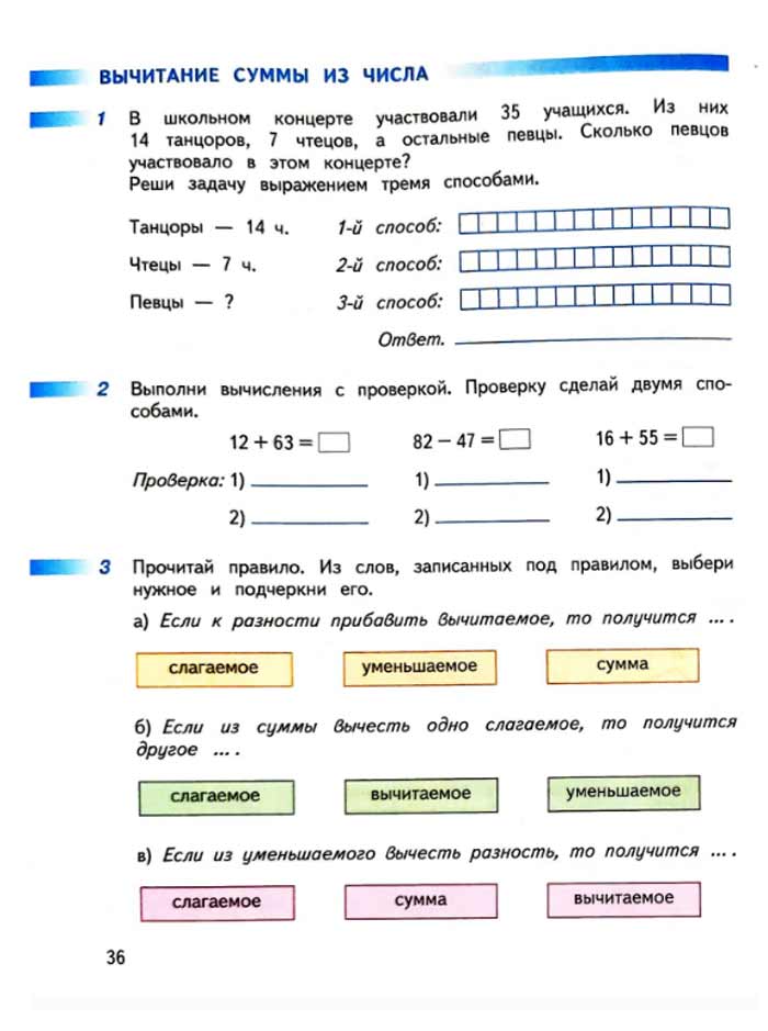 Изображение рабочая тетрадь по математике 3 класс Дорофеев, Миракова, Бука - 1 часть страница 36 Рабочая тетрадь по математике 3 класс Дорофеев, Миракова, Бука — 1 часть страница 36