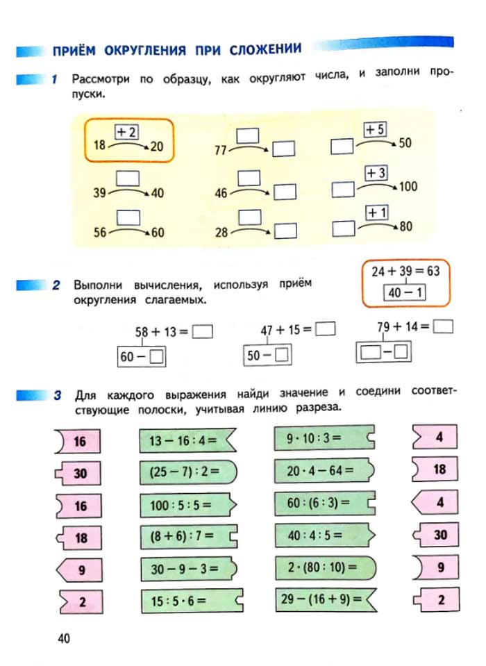 Изображение рабочая тетрадь по математике 3 класс Дорофеев, Миракова, Бука - 1 часть страница 40 Рабочая тетрадь по математике 3 класс Дорофеев, Миракова, Бука — 1 часть страница 40