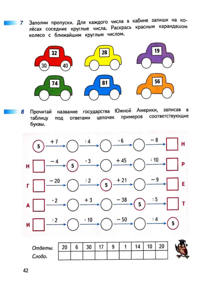 Изображение рабочая тетрадь по математике 3 класс Дорофеев, Миракова, Бука - 1 часть страница 42 Рабочая тетрадь по математике 3 класс Дорофеев, Миракова, Бука — 1 часть страница 42