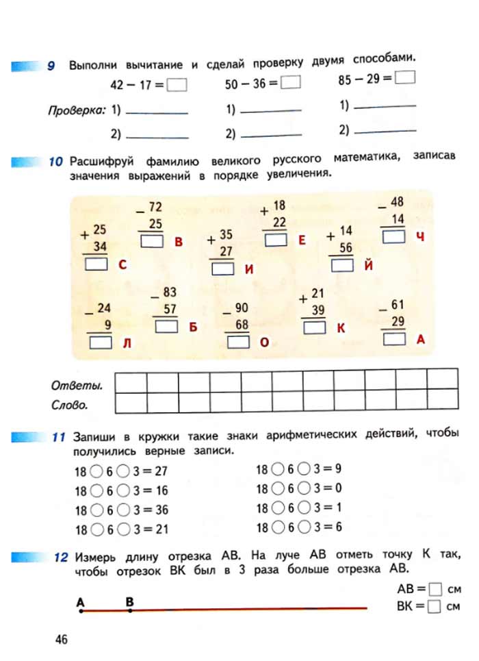 Изображение рабочая тетрадь по математике 3 класс Дорофеев, Миракова, Бука - 1 часть страница 46 Рабочая тетрадь по математике 3 класс Дорофеев, Миракова, Бука — 1 часть страница 46