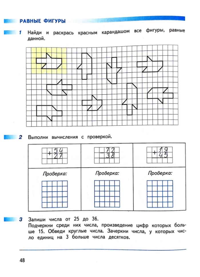 Изображение рабочая тетрадь по математике 3 класс Дорофеев, Миракова, Бука - 1 часть страница 48 Рабочая тетрадь по математике 3 класс Дорофеев, Миракова, Бука — 1 часть страница 48