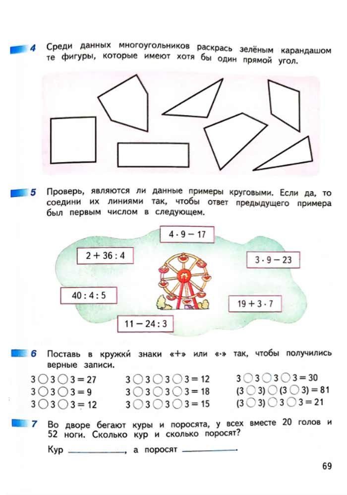 Изображение рабочая тетрадь по математике 3 класс Дорофеев, Миракова, Бука - 1 часть страница 69 Рабочая тетрадь по математике 3 класс Дорофеев, Миракова, Бука — 1 часть страница 69
