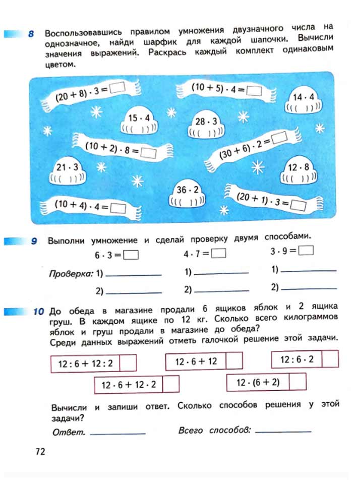 Изображение рабочая тетрадь по математике 3 класс Дорофеев, Миракова, Бука - 1 часть страница 72 Рабочая тетрадь по математике 3 класс Дорофеев, Миракова, Бука — 1 часть страница 72