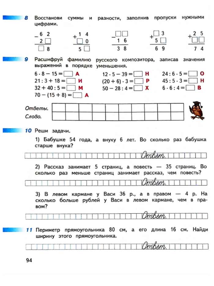 Изображение рабочая тетрадь по математике 3 класс Дорофеев, Миракова, Бука - 1 часть страница 94 Рабочая тетрадь по математике 3 класс Дорофеев, Миракова, Бука — 1 часть страница 94