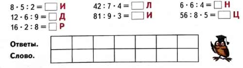 Рабочая тетрадь Дорофеев, Миракова 2 часть. Математика 3 класс. Номер 2. Год 2024. Рабочая тетрадь по математике 3 класс Дорофеев, Миракова, Бука — 2 часть страница 22. Номер 2. Год 2024.