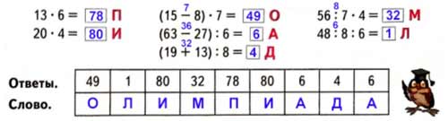 Рабочая тетрадь Дорофеев, Миракова 2 часть. Математика 3 класс. Номер 4. Год 2024. Рабочая тетрадь по математике 3 класс Дорофеев, Миракова, Бука — 2 часть страница 31. Номер 4. Год 2024.