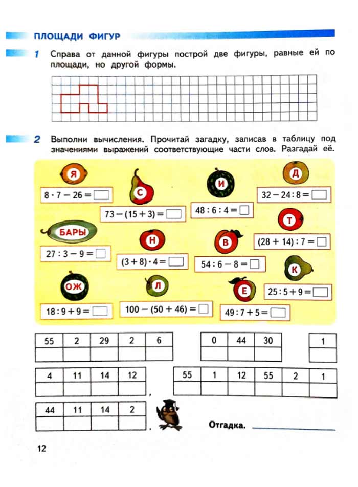Изображение рабочая тетрадь по математике 3 класс Дорофеев, Миракова, Бука - 2 часть страница 12 Рабочая тетрадь по математике 3 класс Дорофеев, Миракова, Бука — 2 часть страница 12